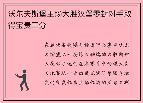 沃尔夫斯堡主场大胜汉堡零封对手取得宝贵三分