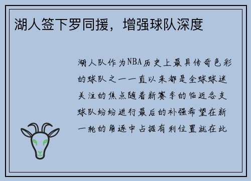 湖人签下罗同援，增强球队深度