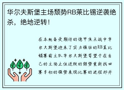 华尔夫斯堡主场颓势RB莱比锡逆袭绝杀，绝地逆转！