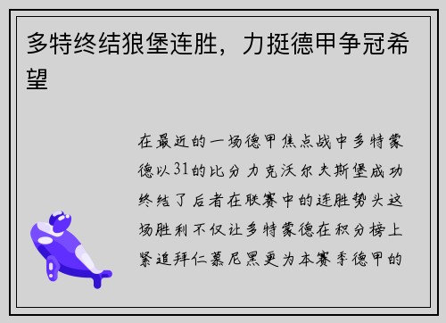 多特终结狼堡连胜，力挺德甲争冠希望