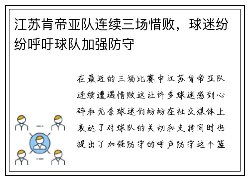 江苏肯帝亚队连续三场惜败，球迷纷纷呼吁球队加强防守