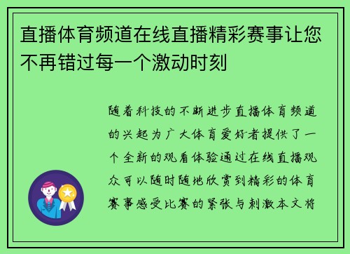 直播体育频道在线直播精彩赛事让您不再错过每一个激动时刻