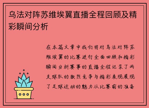 乌法对阵苏维埃翼直播全程回顾及精彩瞬间分析