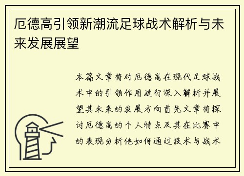 厄德高引领新潮流足球战术解析与未来发展展望