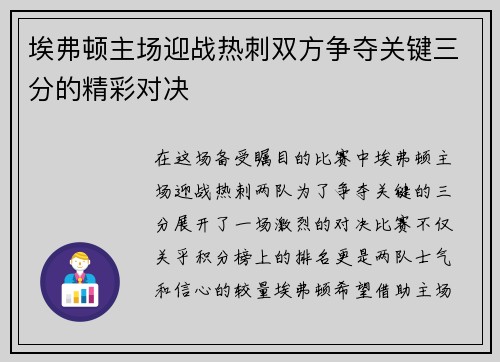 埃弗顿主场迎战热刺双方争夺关键三分的精彩对决