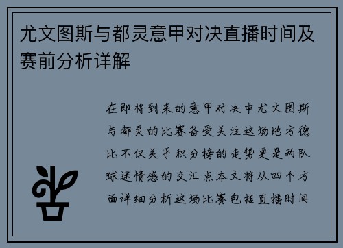 尤文图斯与都灵意甲对决直播时间及赛前分析详解